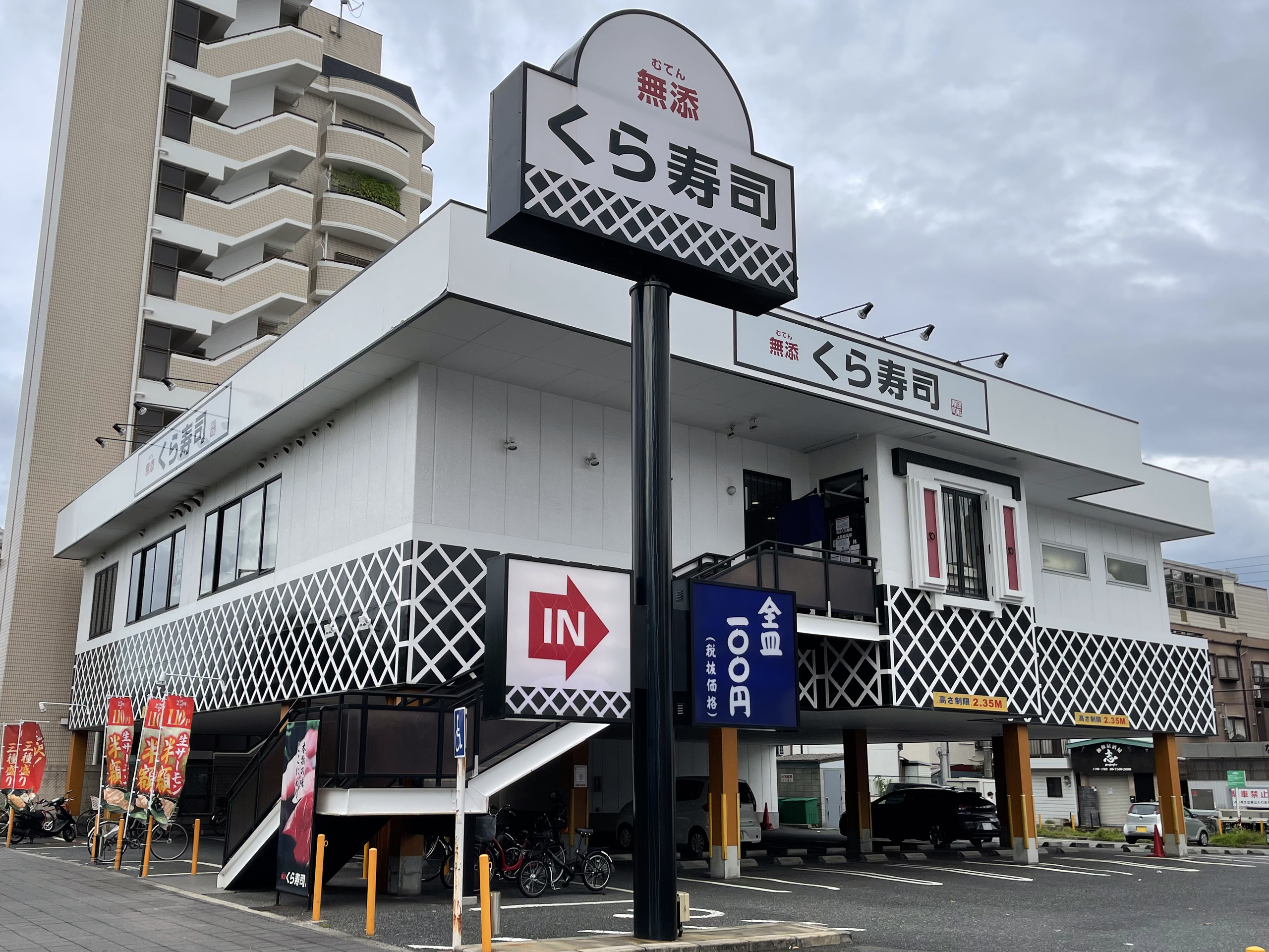 大阪KURA迴轉壽司店