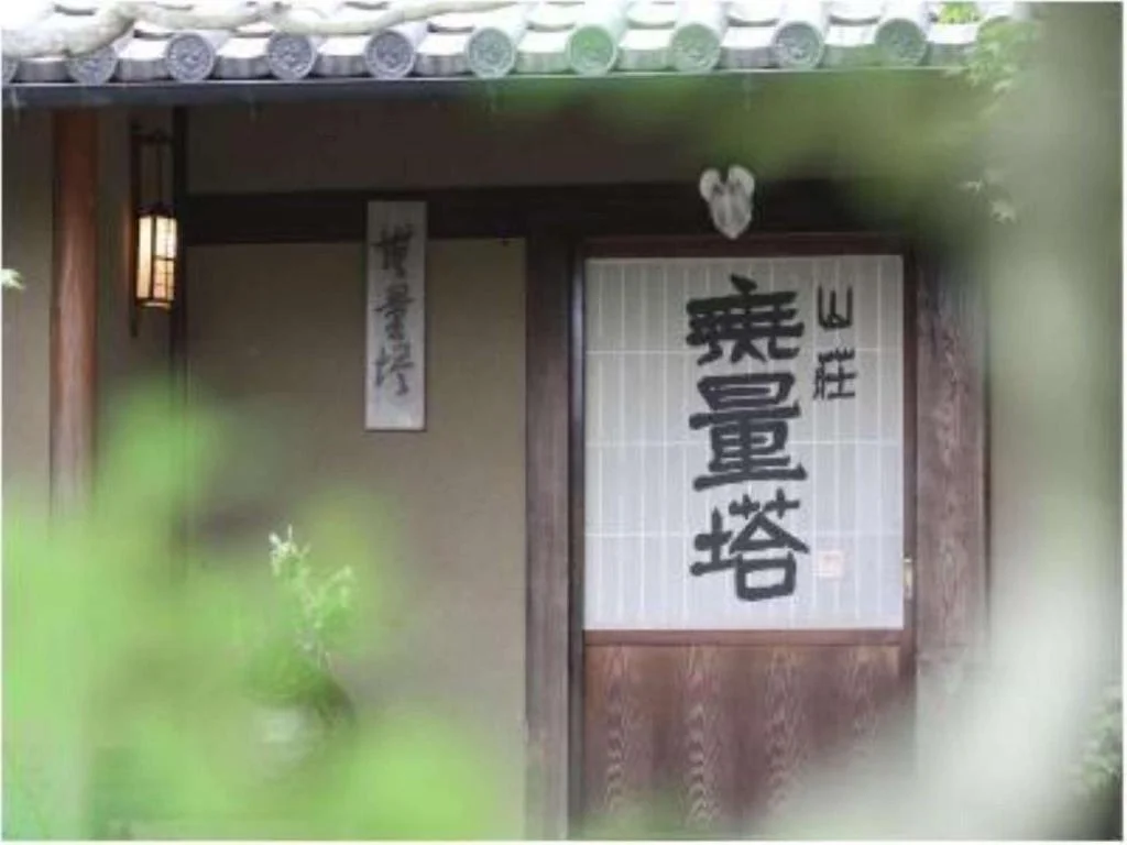 Murata 由布院住宿照片 (4)