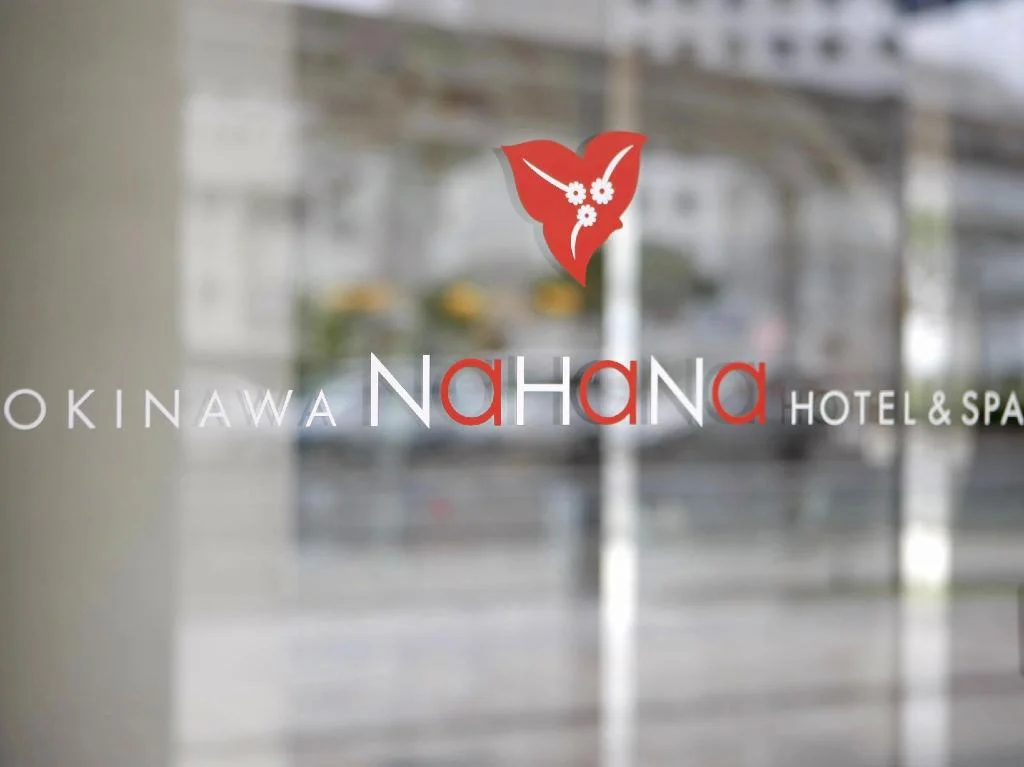 Okinawa Nahana Hotel & Spa 那霸住宿照片 (3)
