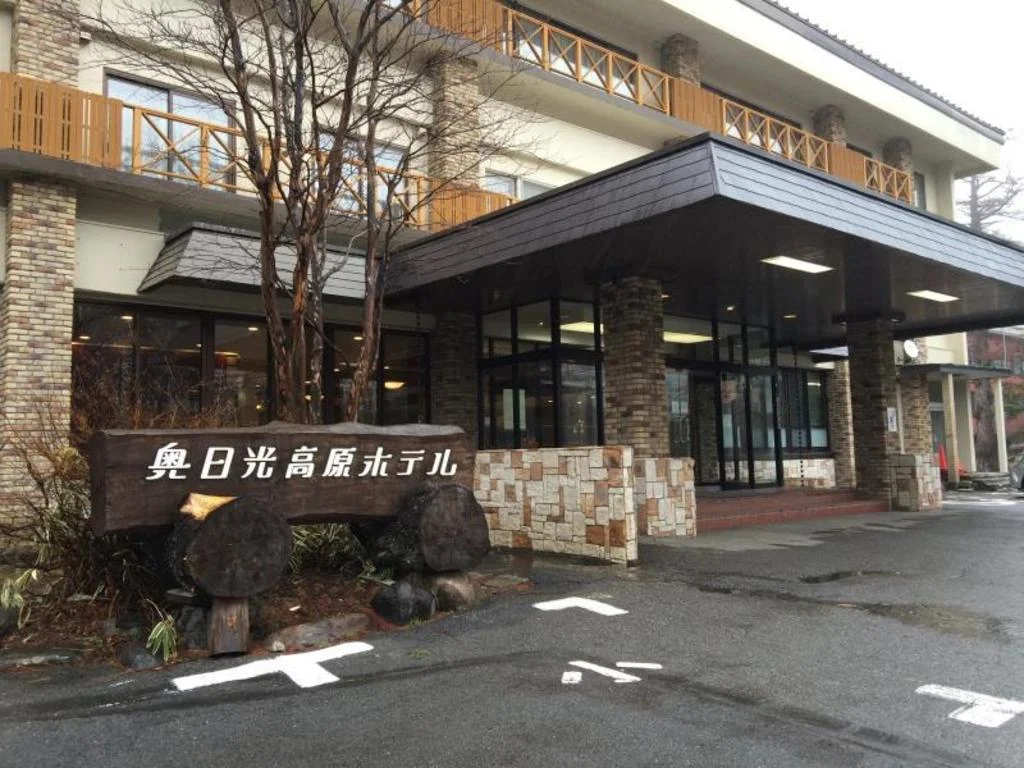 Okunikko Kogen Hotel 日光住宿照片 (1)