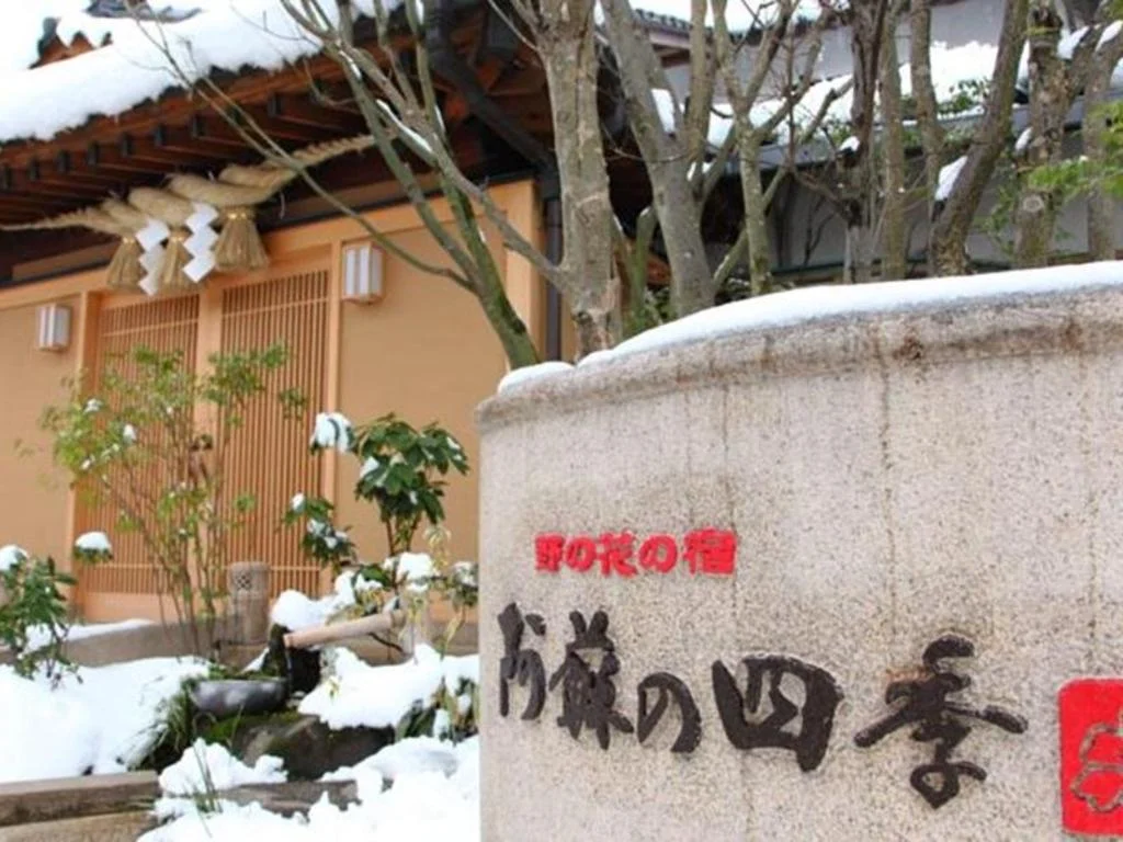 Ryokan Aso no Shiki 熊本住宿照片 (1)