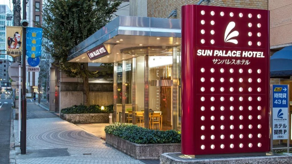 Sun Palace Hotel 靜岡住宿照片 (1)