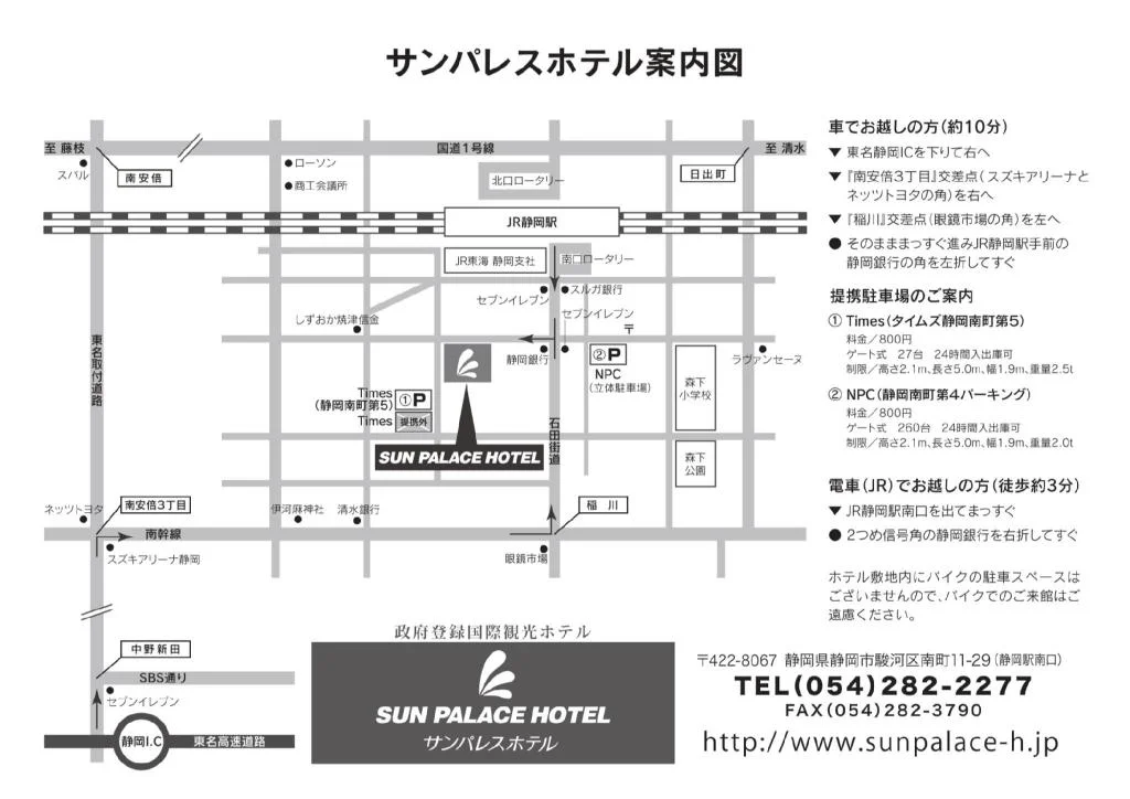 Sun Palace Hotel 靜岡住宿照片 (5)