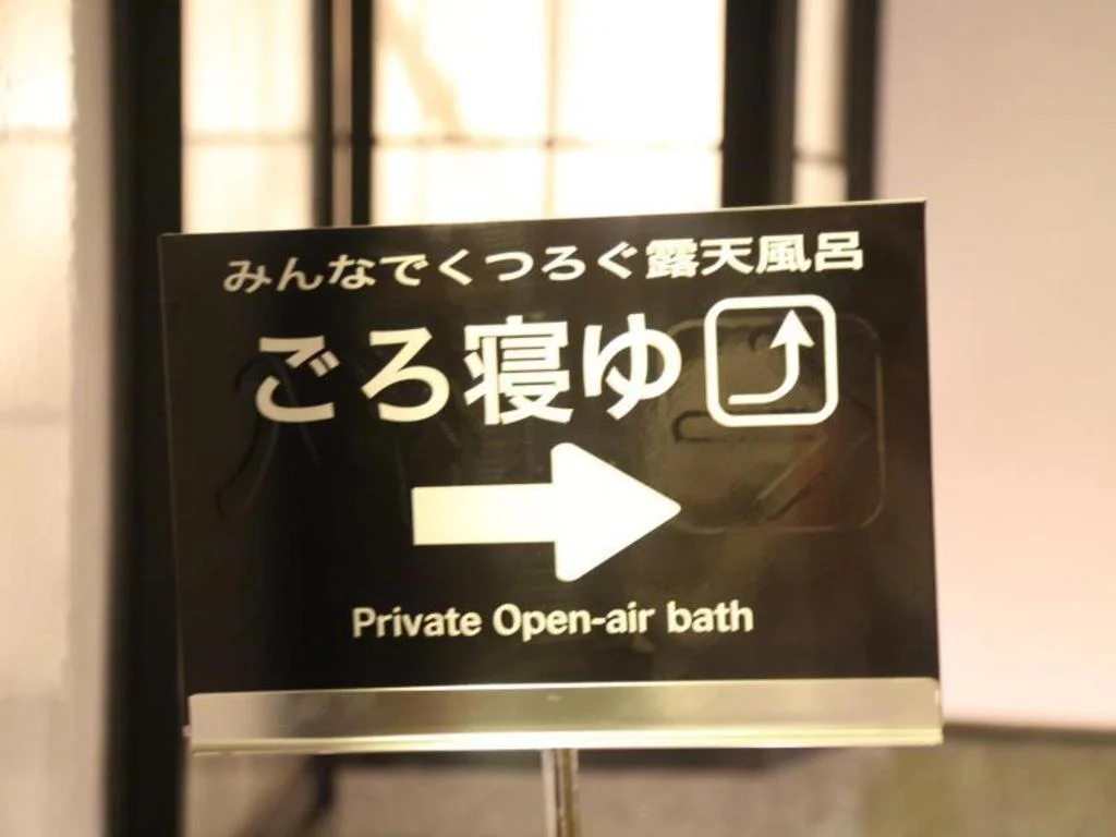 Yufuin Tabinokura 九洲住宿照片 (3)