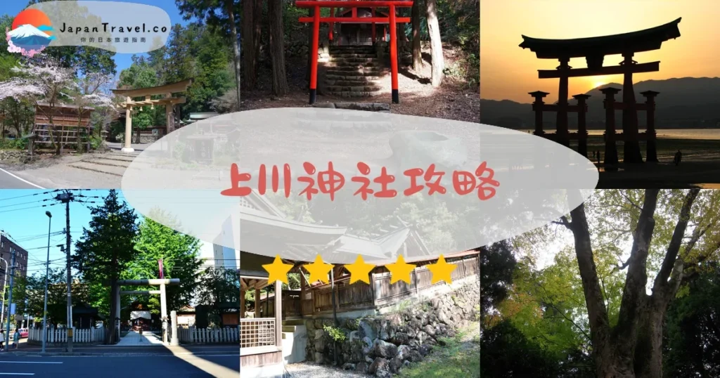 旭川上川神社攻略 - 完整遊覽指南 | JapanTravel.co