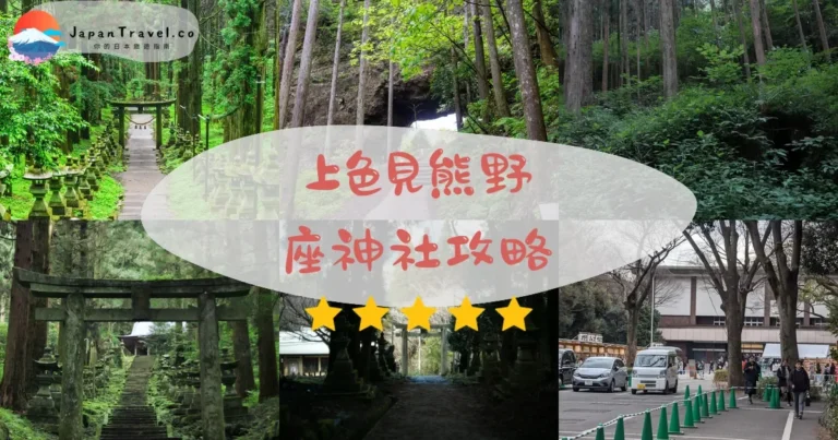 【上色見熊野座神社】免費參拜：97座石燈籠+螢火之森取景地