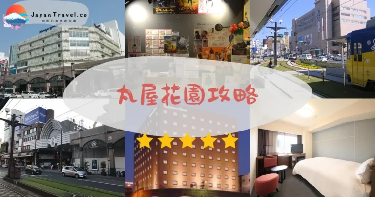 【丸屋花園】免費參觀:屋頂花園+選物店+交通