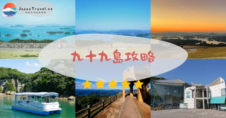 【九十九島】2026攻略：遊覽船+展望台+牡蠣祭