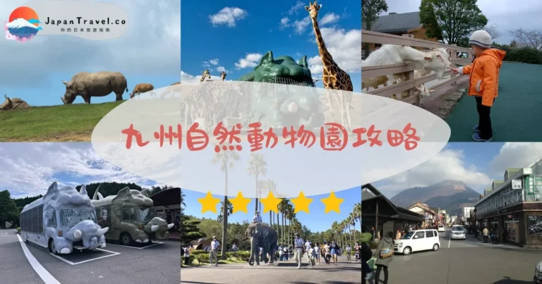 【九州自然動物園】門票¥2,600：叢林巴士+餵食體驗