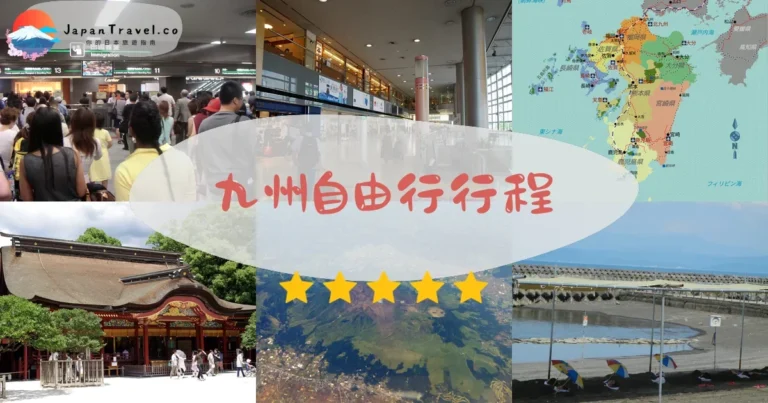 【九州自由行】2026行程表:7天6夜福岡/由布院/別府完整規劃