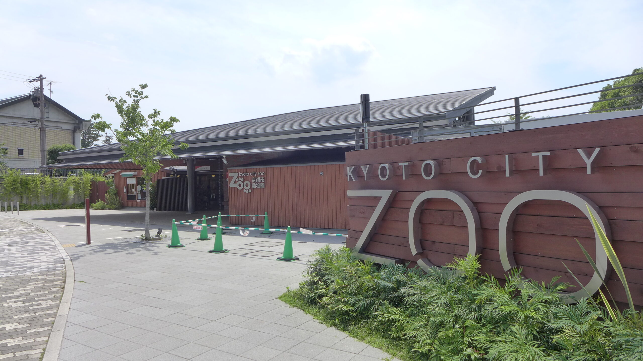 京都市動物園：東入口