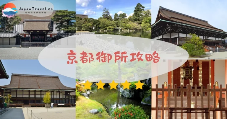 【京都御所】免費參觀：交通+建築+櫻花紅葉