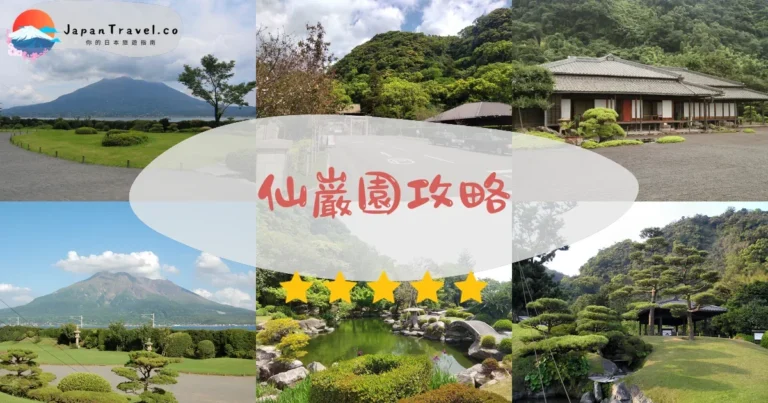 【仙巌園】門票¥1,500+交通｜櫻島借景/世界遺產
