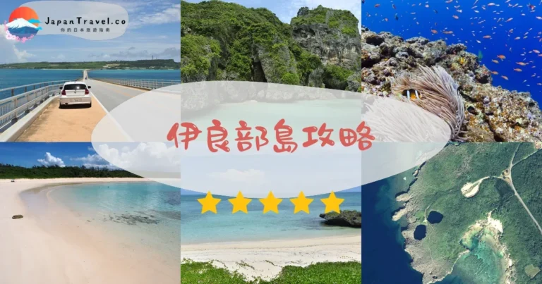 【伊良部島】2026攻略：17END+渡口の浜+通り池