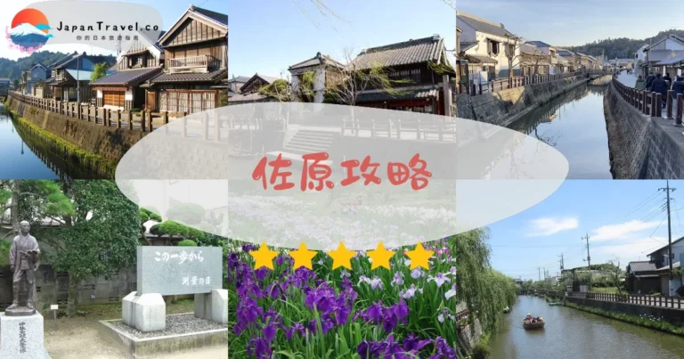 【佐原】免費參觀：交通+祭典+伊能忠敬故居