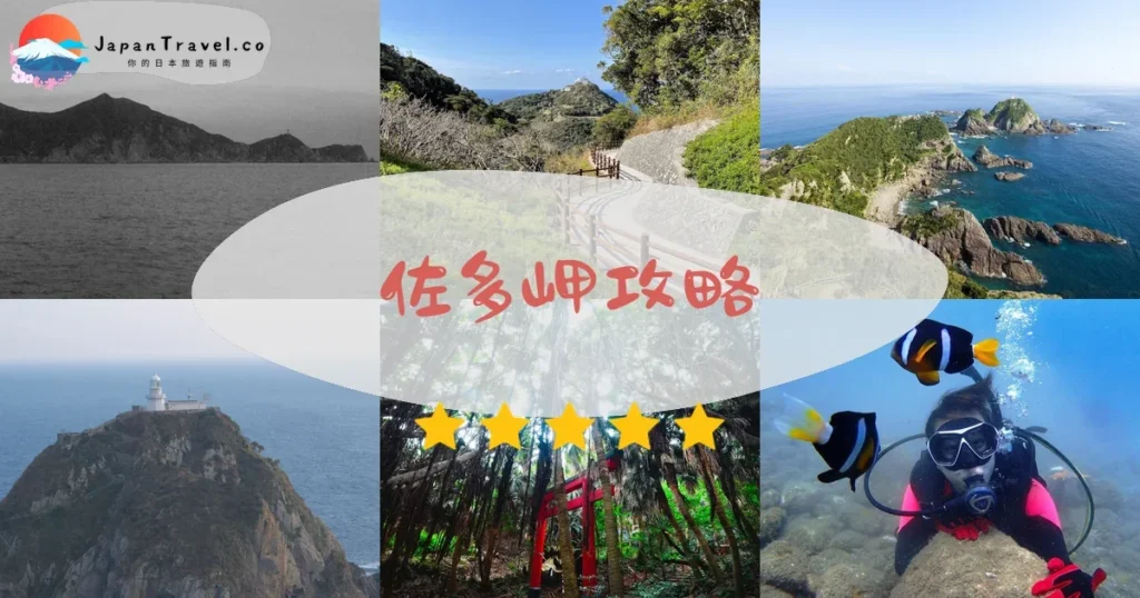 鹿兒島佐多岬攻略 - 完整遊覽指南 | JapanTravel.co