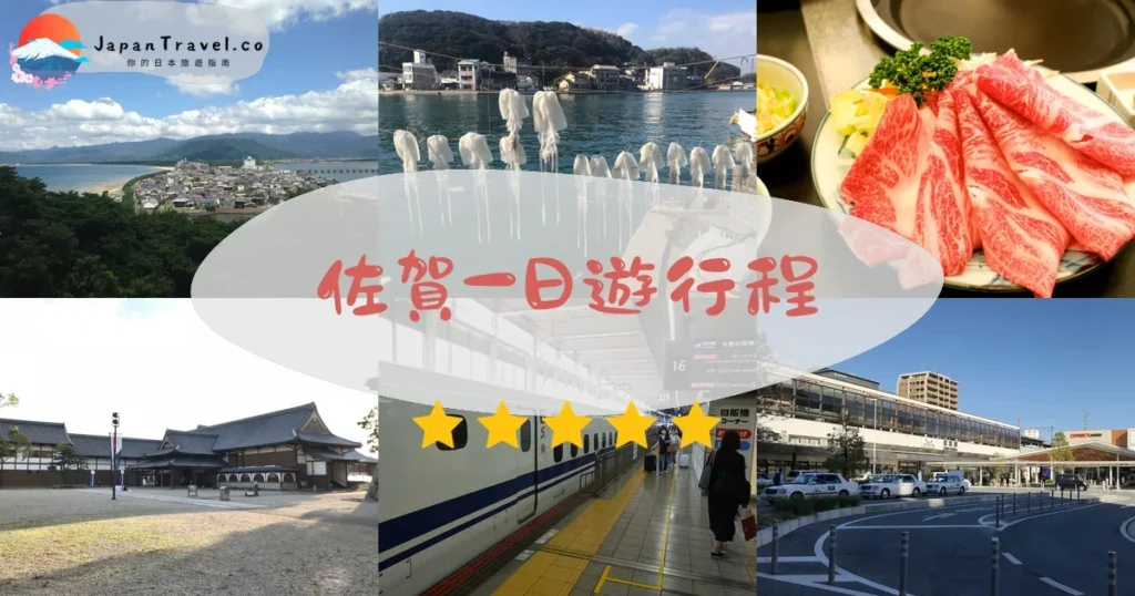 佐賀佐賀一日遊行程規劃 - 自由行攻略 | JapanTravel.co