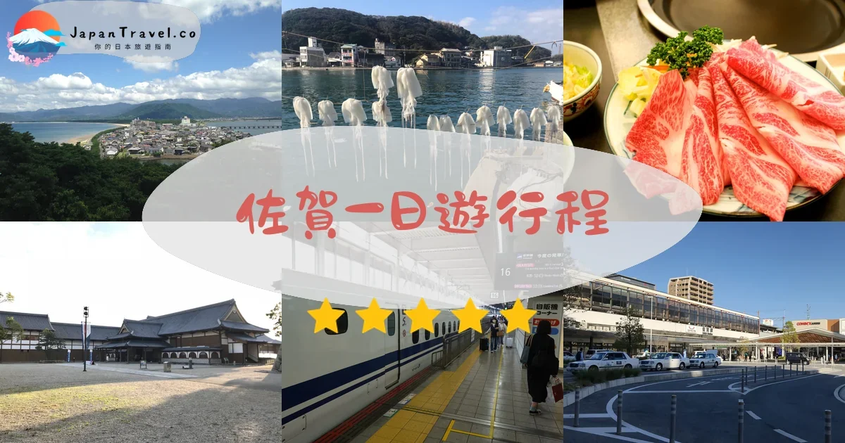 佐賀佐賀一日遊行程規劃 - 自由行攻略 | JapanTravel.co