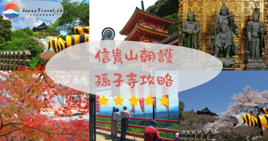 奈良信貴山朝護孫子寺攻略 - 完整遊覽指南 | JapanTravel.co
