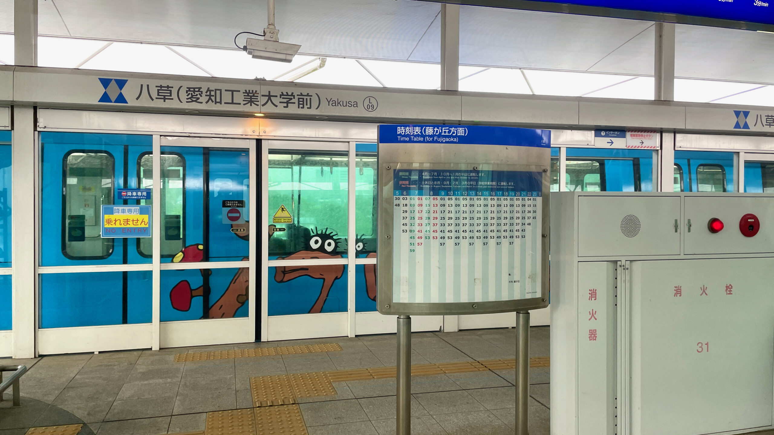 八草站的Linimo列車宣傳吉卜力公園