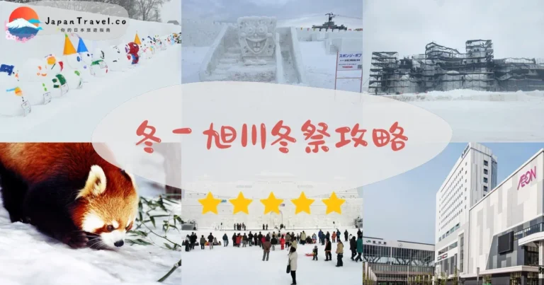 【旭川冬祭】2026免費參觀：日期+冰雕+夜間點燈