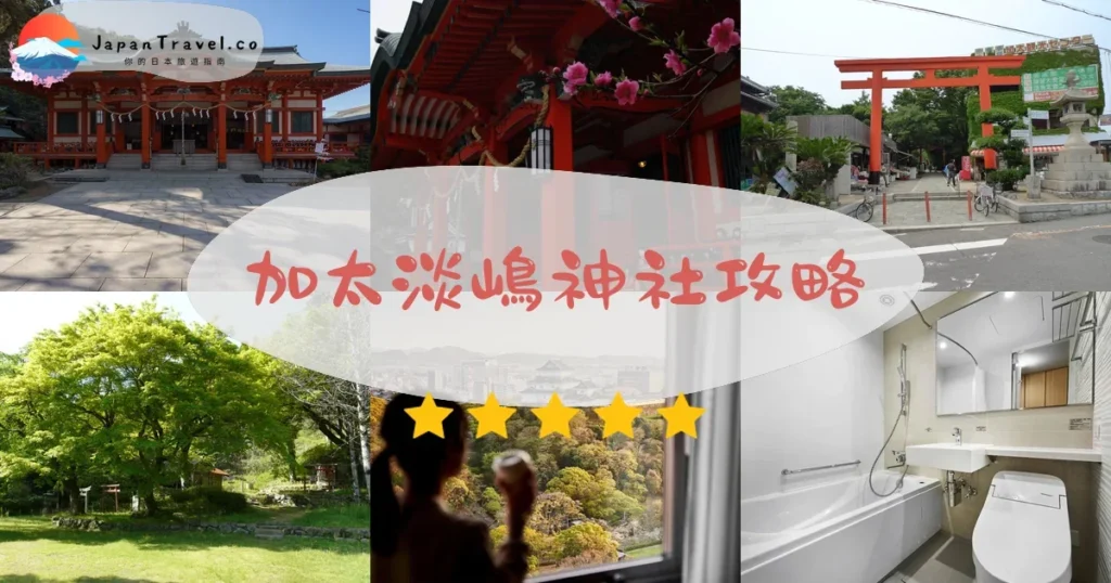 和歌山加太淡嶋神社攻略 - 完整遊覽指南 | JapanTravel.co