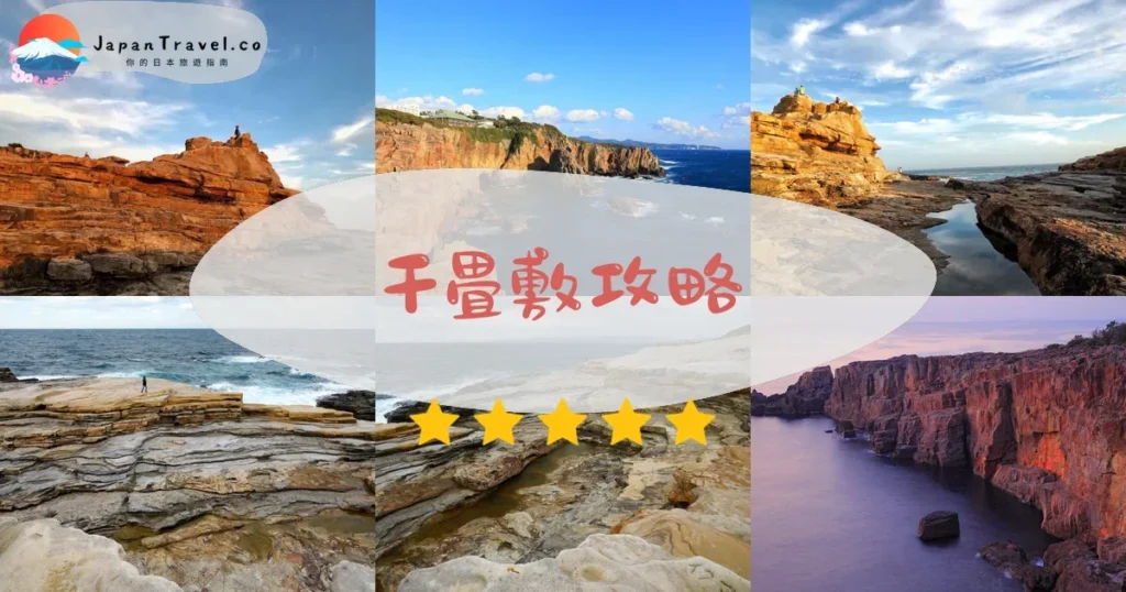 和歌山千畳敷攻略 - 完整遊覽指南 | JapanTravel.co