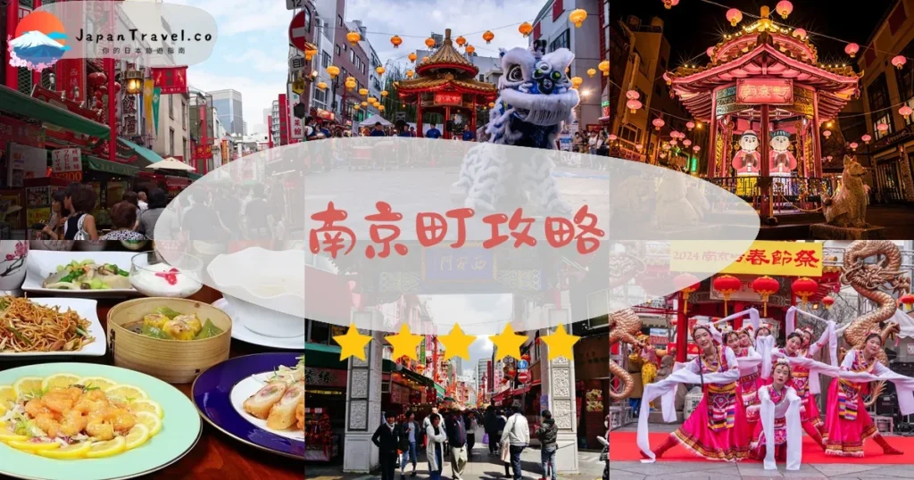 兵庫南京町攻略 - 完整遊覽指南 | JapanTravel.co