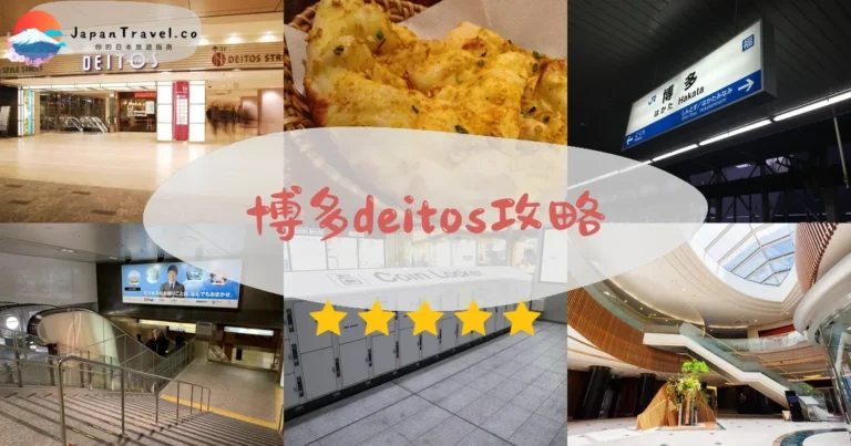 【博多Deitos】60店鋪:伴手禮+拉麵街+藥妝