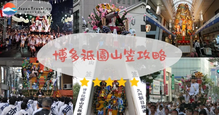 【博多祇園山笠】2026|7/1-15免費觀賞:追山笠時間+交通