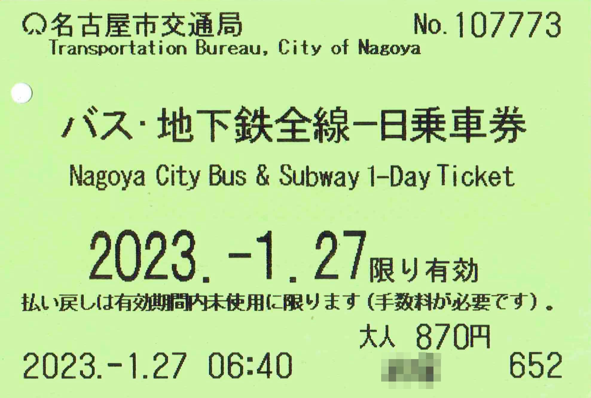 名古屋市公車及地鐵一日票