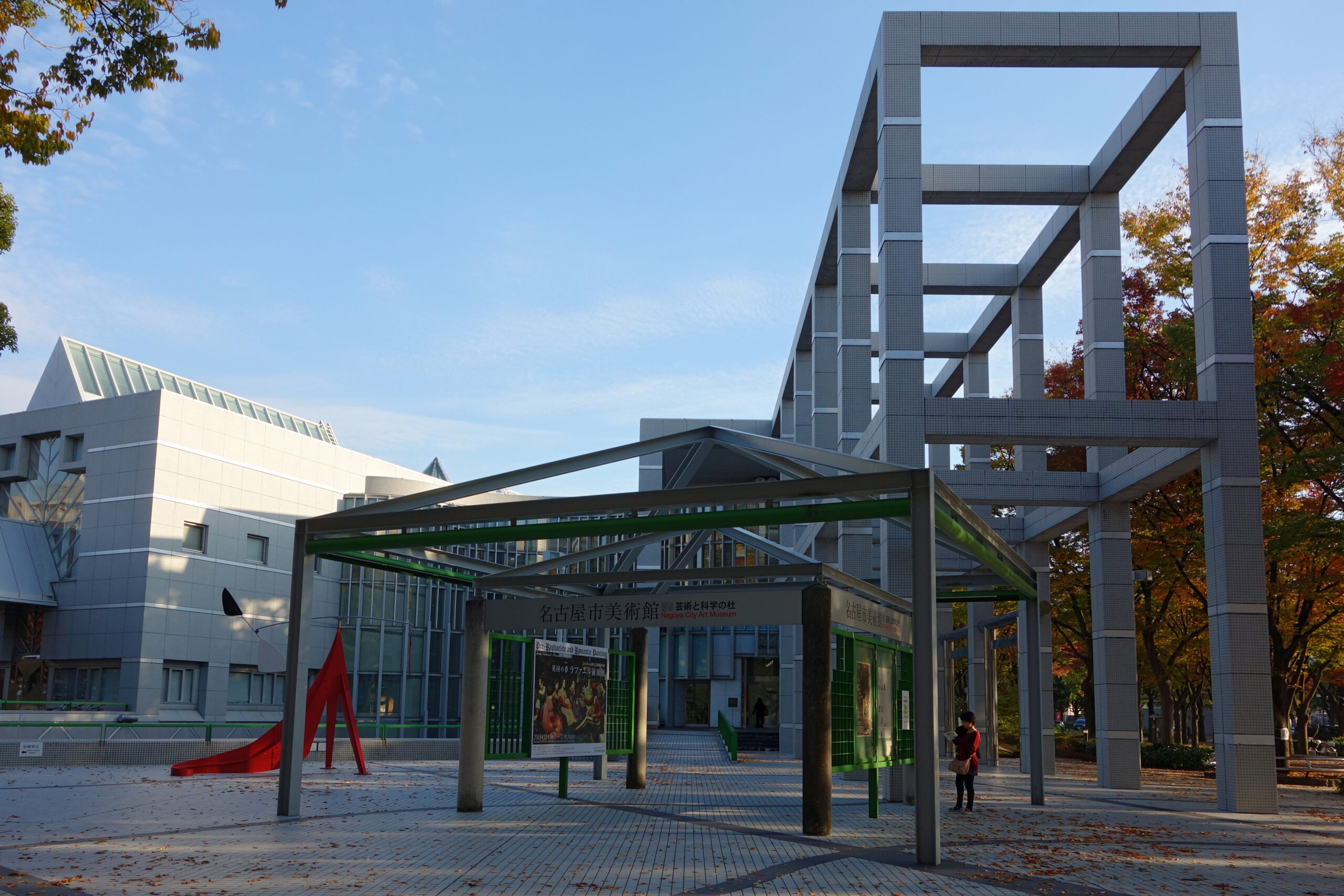 名古屋市美術館現代建築