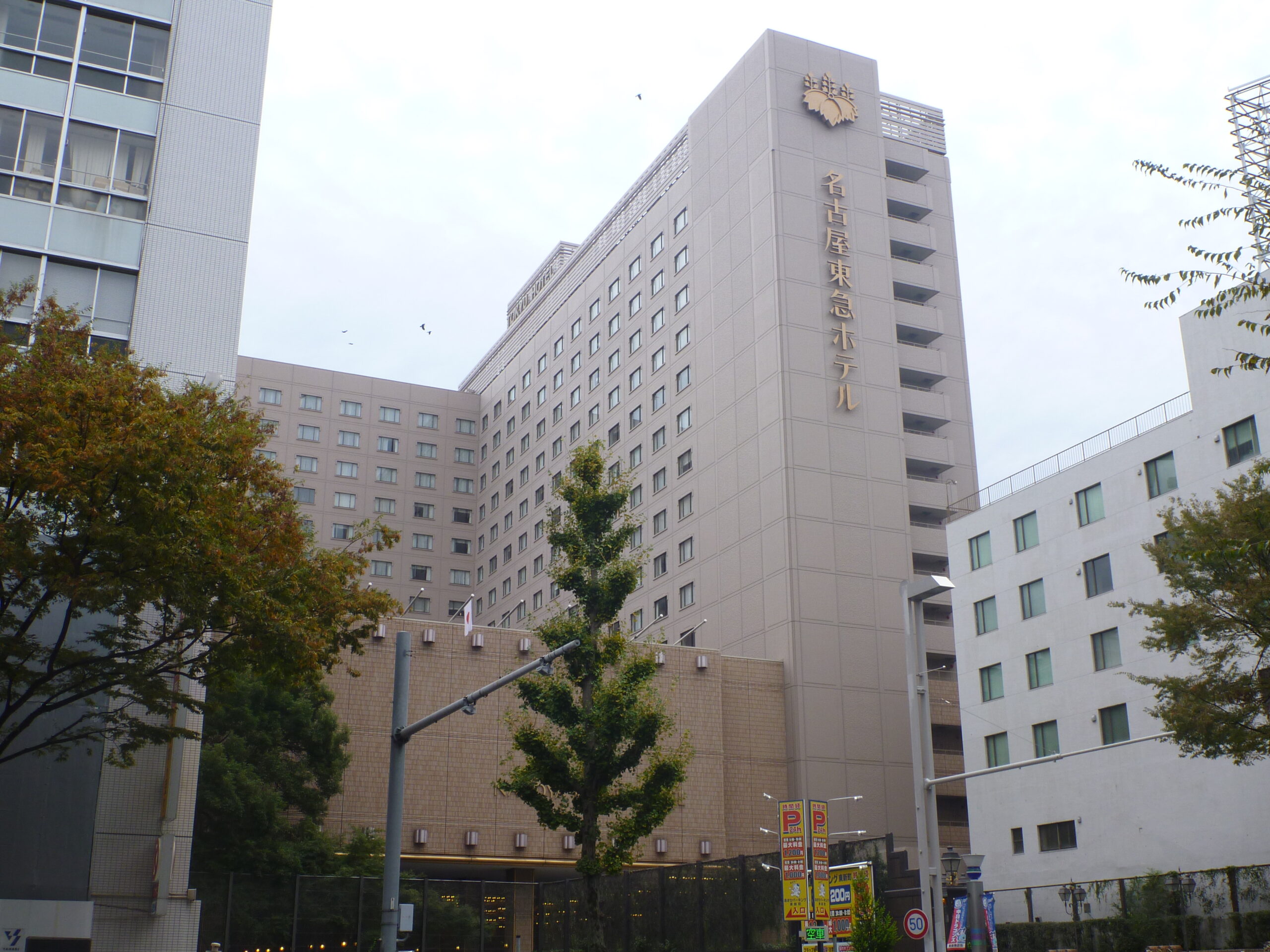 名古屋東急酒店外觀