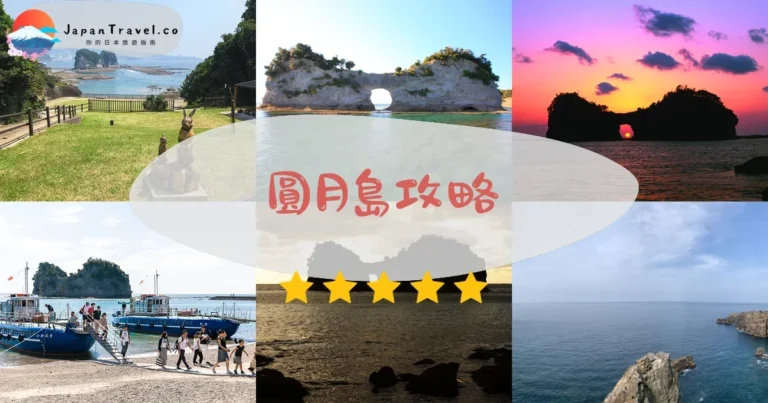 【圓月島】免費參觀：日落時間+交通+攝影點