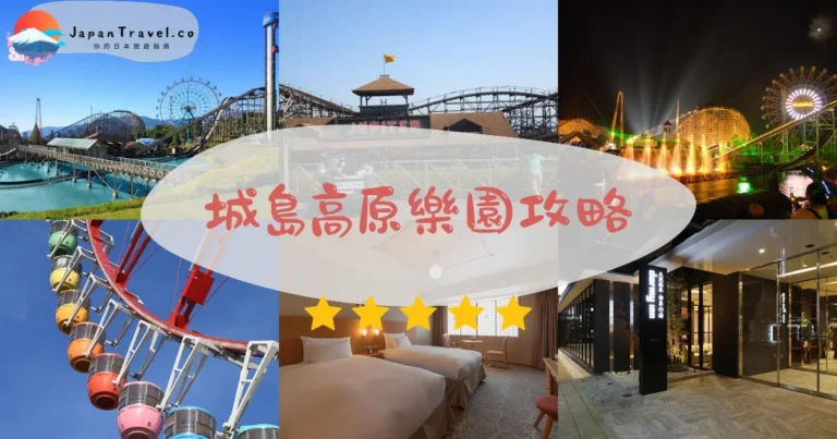 【城島高原樂園】門票¥1,700：木製過山車+交通+設施