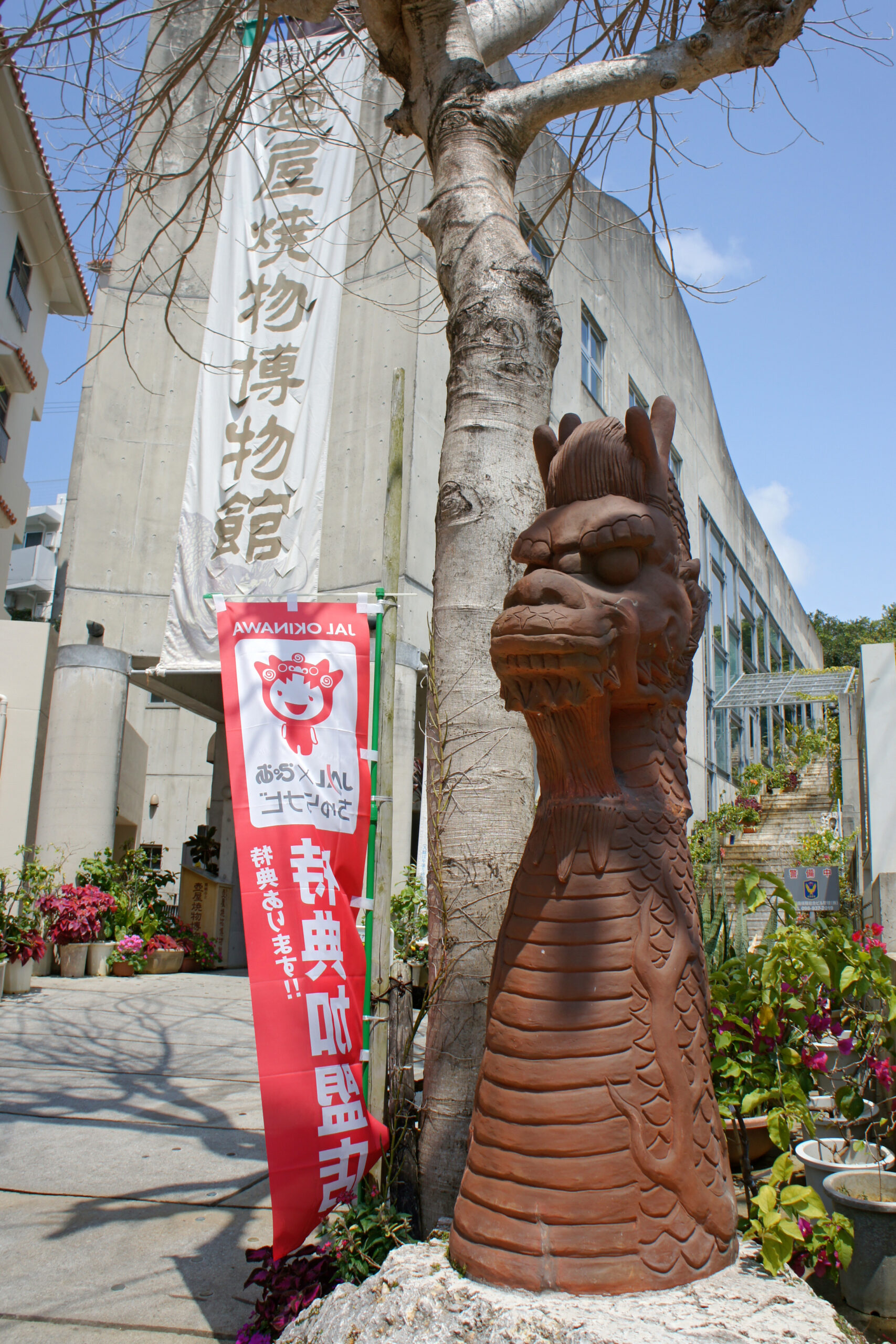 壺屋陶瓷博物館