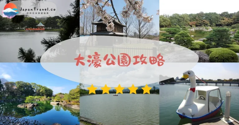 【大濠公園】免費參觀：交通+划船+日本庭園