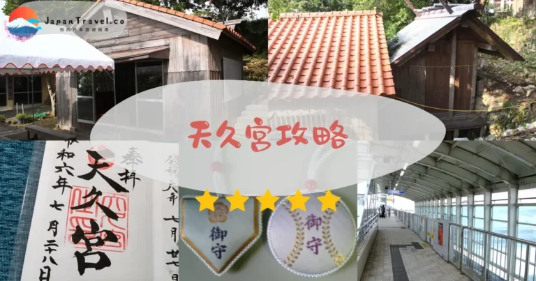 【天久宮】免費參拜：御朱印+龍神+琉球八社