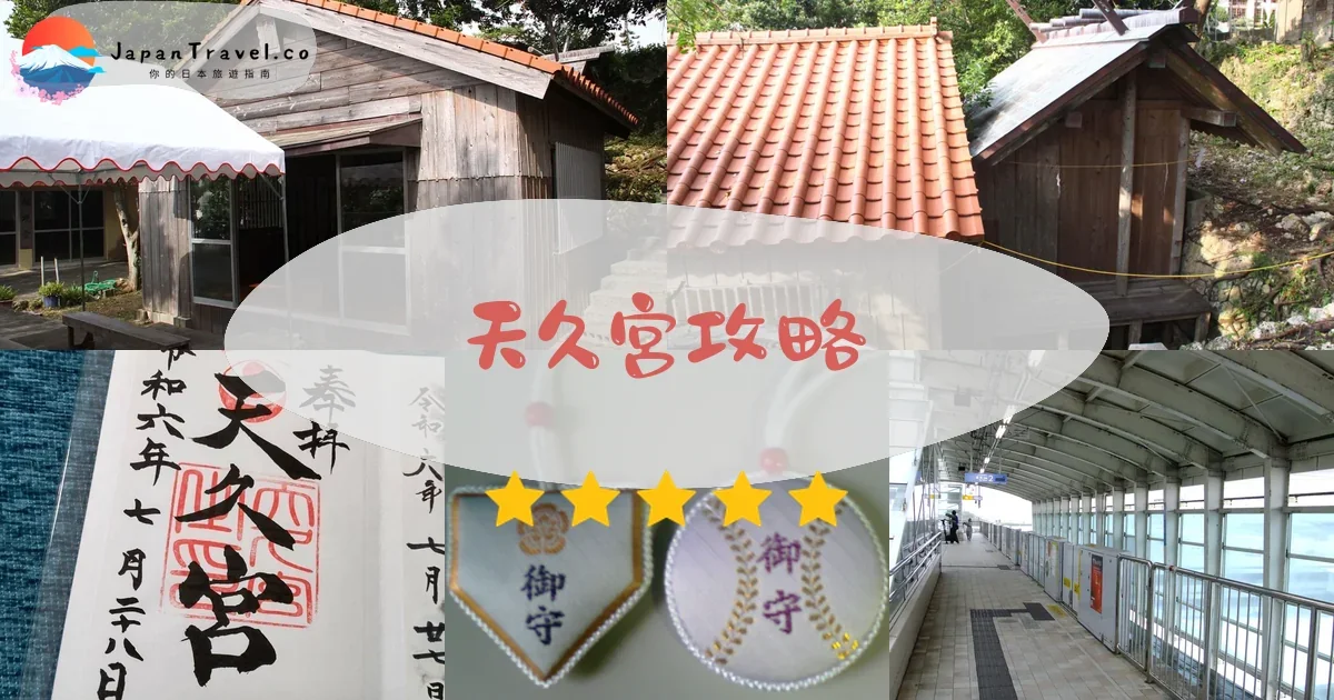 那霸天久宮攻略 - 完整遊覽指南 | JapanTravel.co