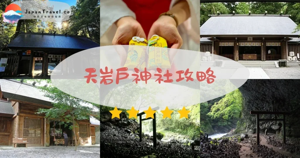 宮崎天岩戶神社攻略 - 完整遊覽指南 | JapanTravel.co