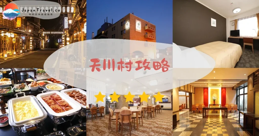 奈良天川村攻略 - 完整遊覽指南 | JapanTravel.co