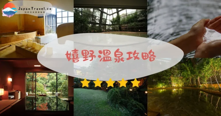 【嬉野溫泉】美肌之湯:交通+旅館+足湯