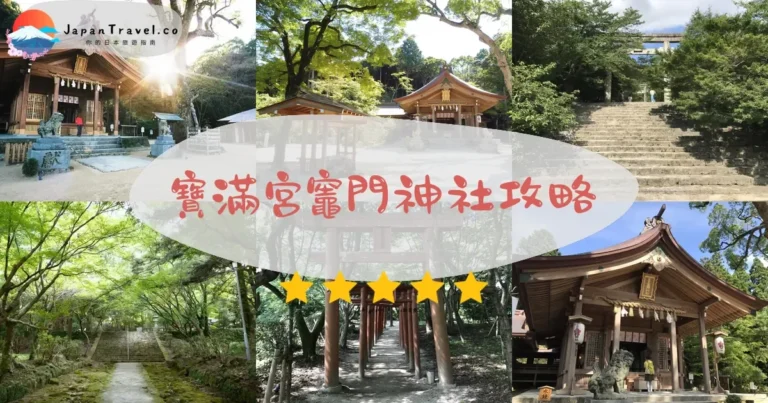 【寶滿宮竈門神社】免費參拜：鬼滅之刃聖地+櫻花紅葉
