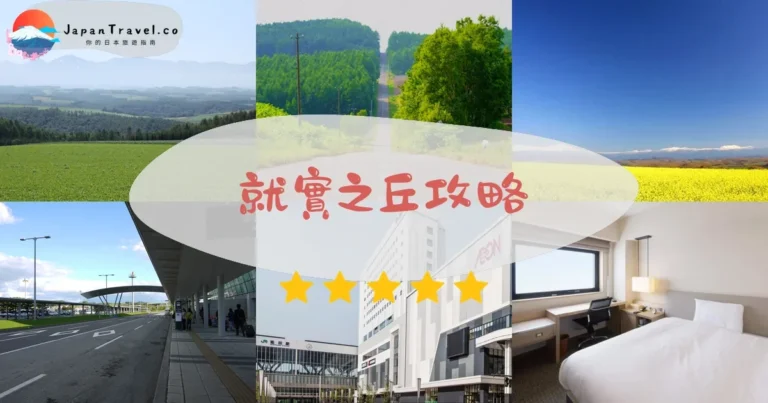 【就實之丘】免費參觀：雲霄飛車路+大雪山展望