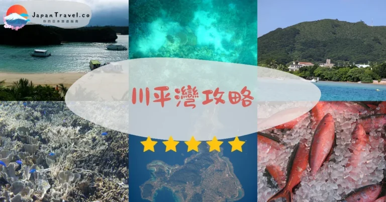 【川平灣】免費參觀：玻璃船+展望台+黑珍珠