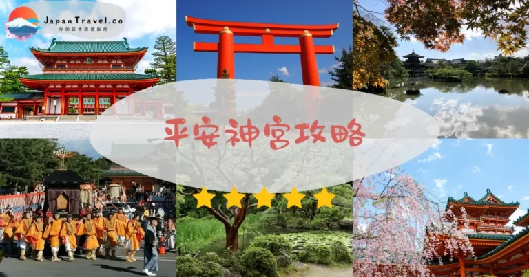 【平安神宮】免費參拜:神苑¥600+時代祭+櫻花紅葉