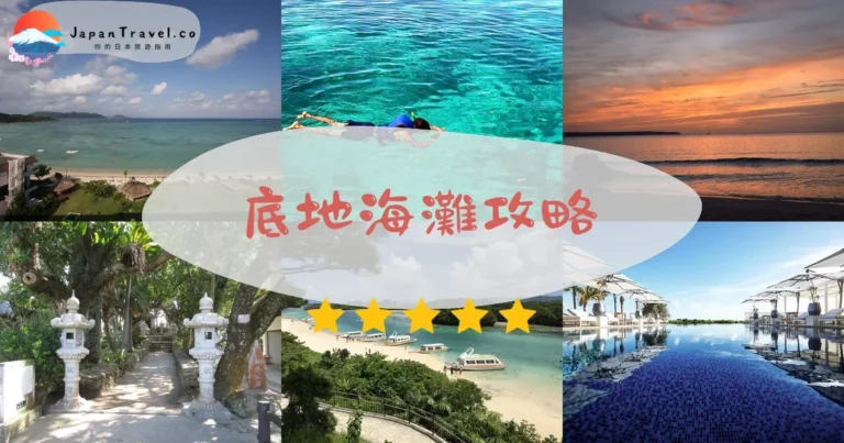 【底地海灘】免費玩：浮潛+日落+木麻黃林道