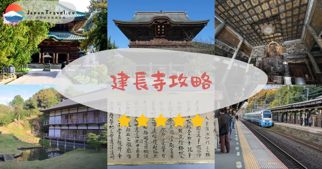 神奈川建長寺攻略 - 完整遊覽指南 | JapanTravel.co
