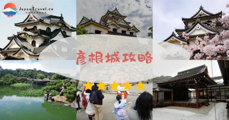 【彥根城】門票¥800：天守閣+玄宮園+彥根喵