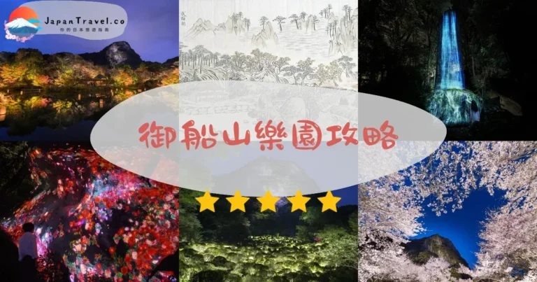 【御船山樂園】門票¥600起｜teamLab夜楓/櫻花/交通